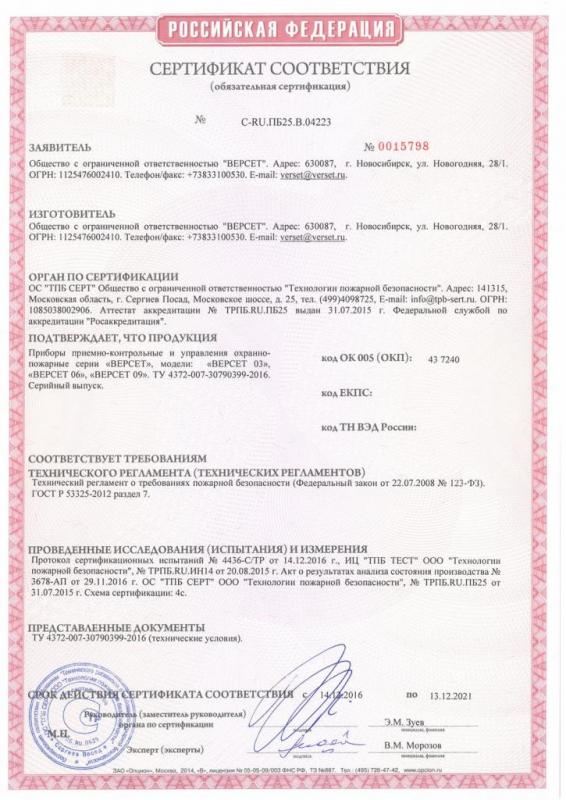 На какое оборудование при монтаже пожарной сигнализации нужен пожарный  сертификат?